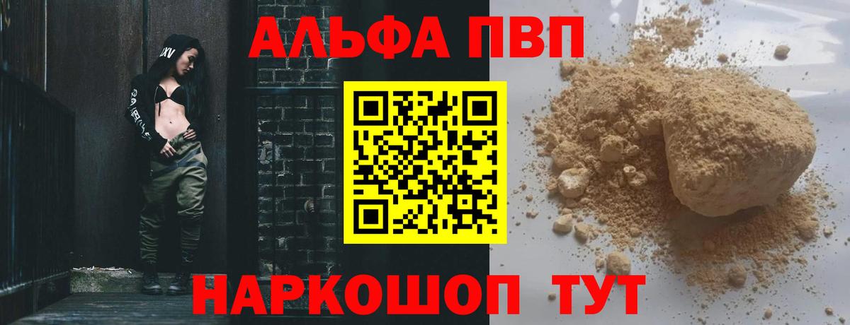Alpha-PVP VHQ  Вход с VPN  A PVP мука  наркота  A-PVP СК  Ликино-Дулёво 