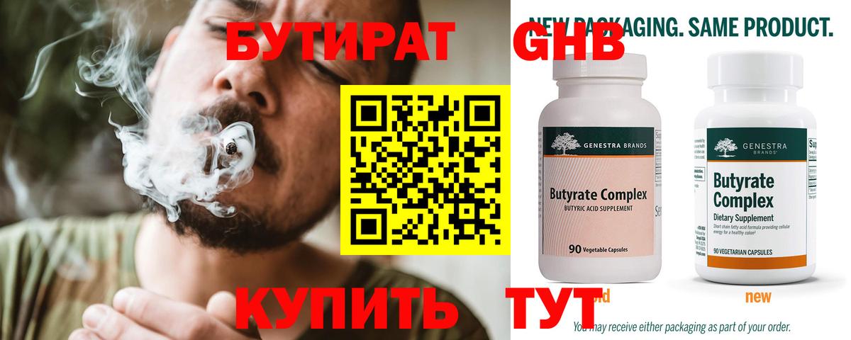 БУТИРАТ BDO Ликино-Дулёво