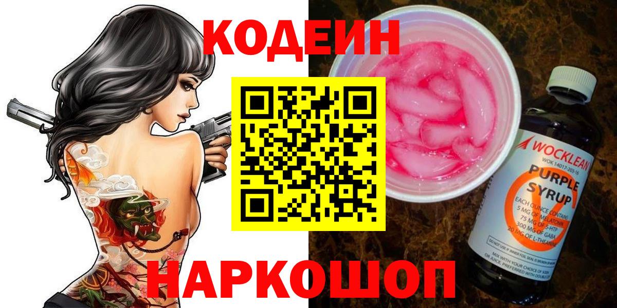 Ликино-Дулёво  Кодеин Purple Drank  Вход с VPN 