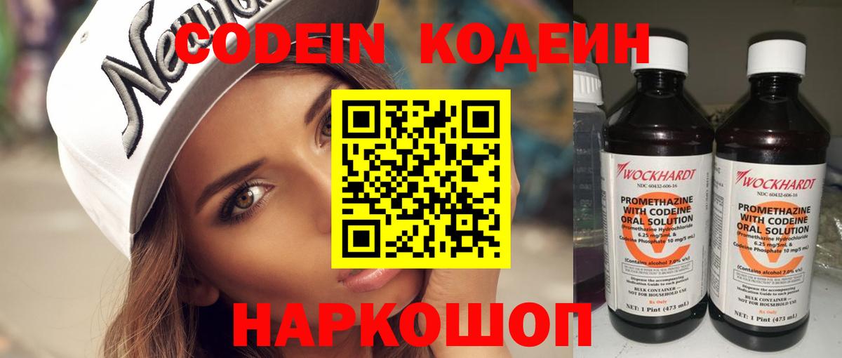 Кодеин напиток Lean (лин) Ликино-Дулёво